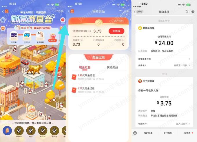 实测3亓+东方财富园游会抽随机现金红包